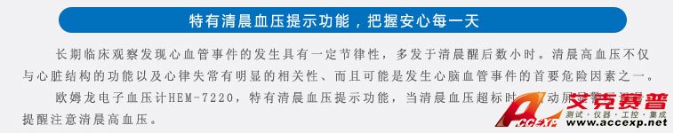 特有清晨血壓提示功能，把握安心每一天