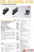 KYOWA DIS-5010A 汽車碰撞試驗數據采集系統