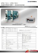 KYOWA DPM-71B-I/DPM-72B-I 動態(tài)應變放大器卡