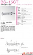 KYOWA BS-15CT 表面設置式應變儀